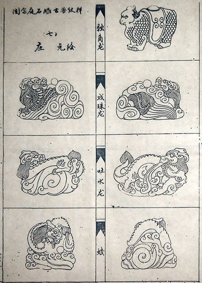 石匠石雕至寶 古獸圖譜 - 天問(wèn) - 高山流水