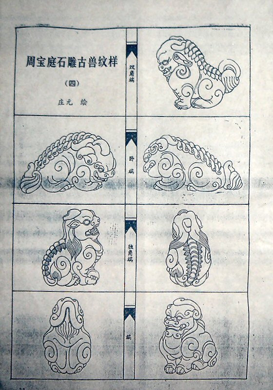 石匠石雕至寶 古獸圖譜 - 天問(wèn) - 高山流水